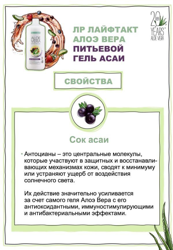 Гель Алое Віра з ягодою Асаї "Енерджі" набір - 1 фото галереи 3 шт LR Aloe Vera Lifetakt (3*1000 мл) - 1 фото галереи